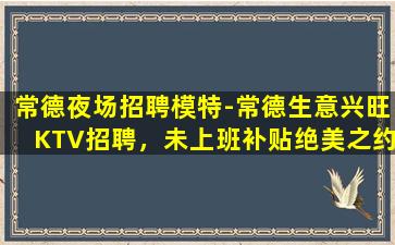 安康KTV招聘