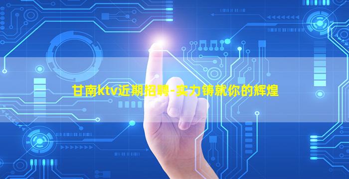 通化KTV招聘