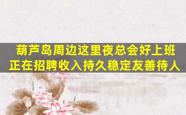 铜陵夜总会招聘