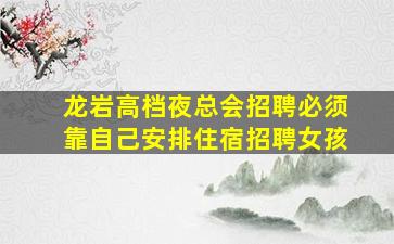 三明酒吧招聘